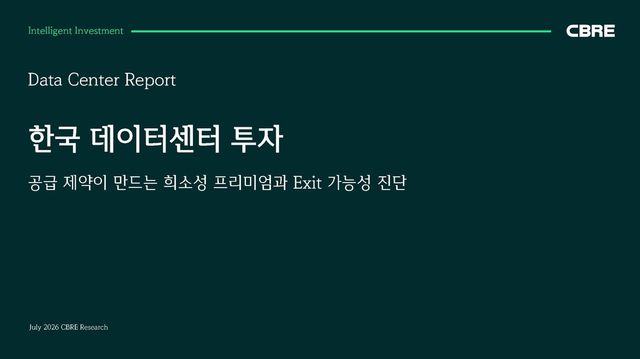 [CBRE코리아 제공. 재판매 및 DB 금지]