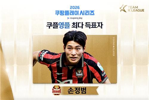 손정범, 팀 K리그 영플레이어로 발탁