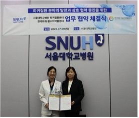 채종희 서울대병원 희귀질환센터장(왼쪽)과 김영림 한국희귀·필수의약품센터 원장이 업무협약(MOU) 체결 후 기념촬영하는 모습 [서울대병원 제공. 재판매 및 DB금지]