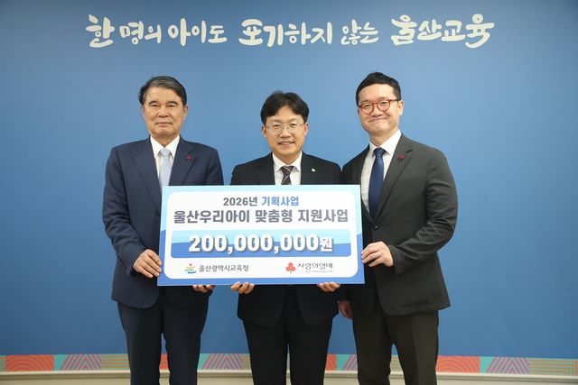 울산공동모금회, 교육청에 복합위기 학생 지원금 전달