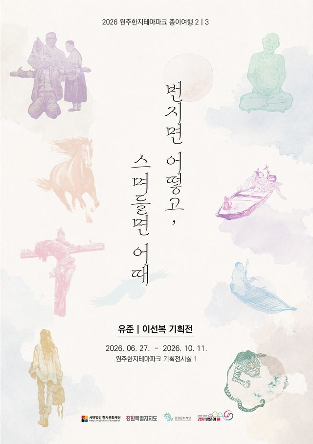 '번지면 어떻고, 스며들면 어때' 안내문