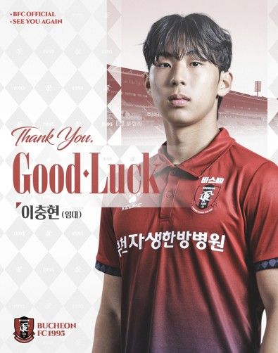독일 2부 분데스리가 마그데부르크로 임대되는 이충현