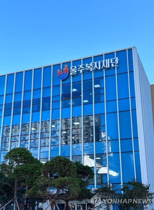 울주복지재단 전경