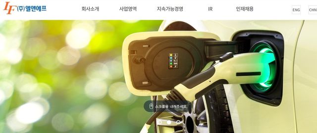 [엘앤에프 홈페이지 캡처]