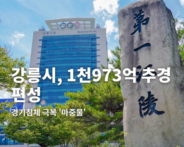 강릉시청