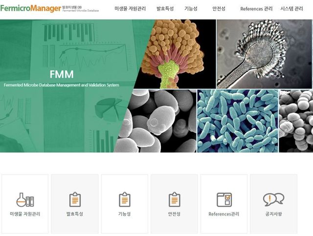 발효미생물DB