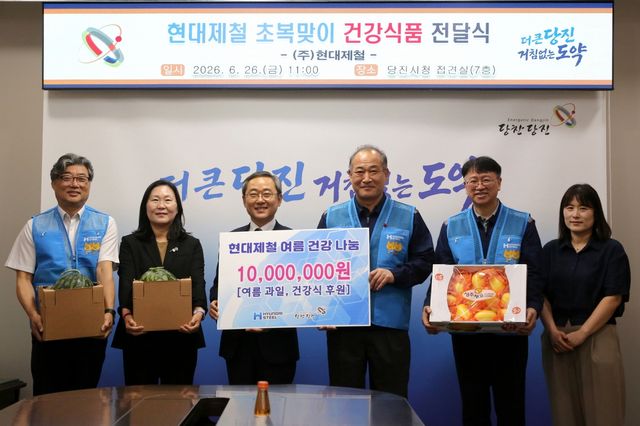 현대제철, 당진 복지시설에 제철 과일 2천㎏ 전달