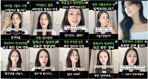 탈북민 크리에이터 김서아의 인스타그램 릴스