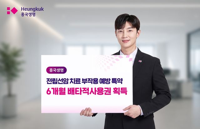 [흥국생명 제공]