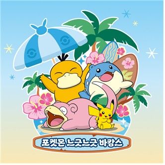 롯데百 부산서 '포켓몬 느긋느긋 바캉스'