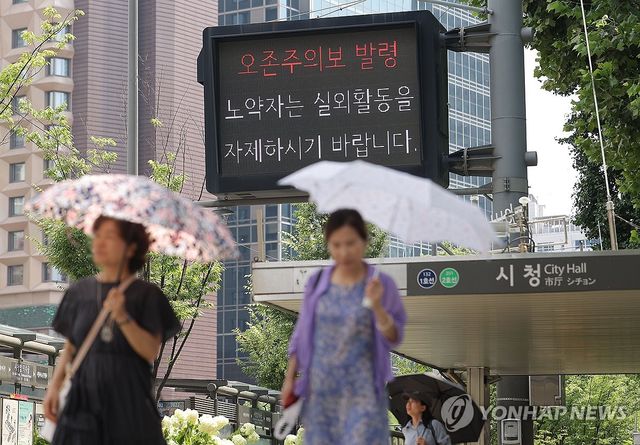 서울 오존주의보 발령