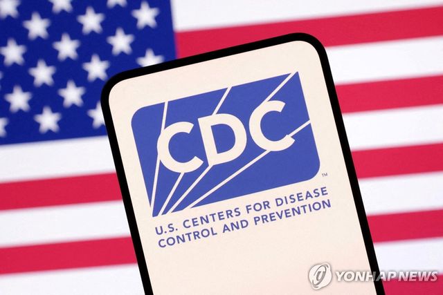 미 질병통제예방센터(CDC)