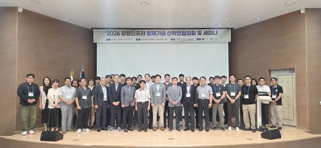 '제6회 강원 인프라 방재기술 산학연협의회'