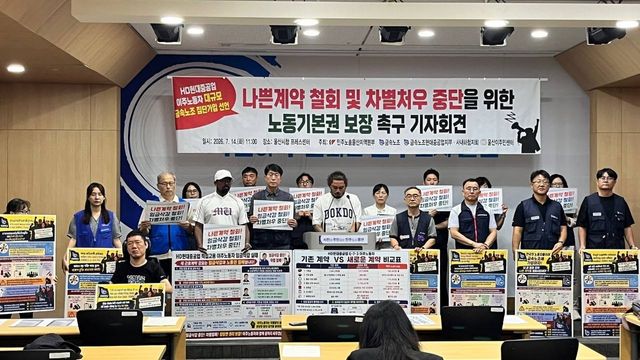 기자회견하는 민주노총·금속노조 관계자들