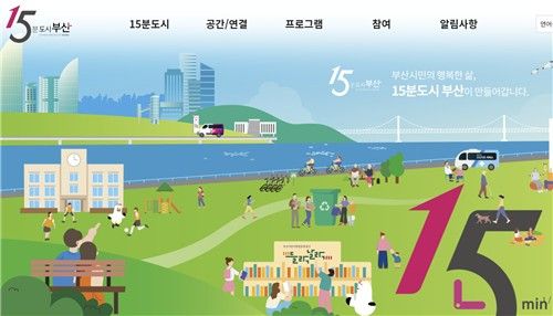 부산시의 '15분 도시' 정책
