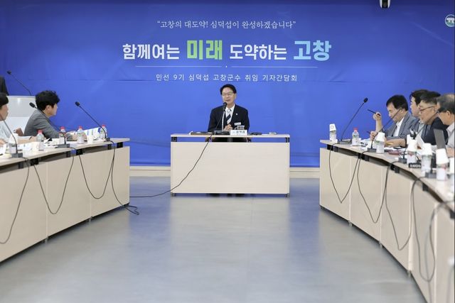 기자간담회 하는 심덕섭 고창군수