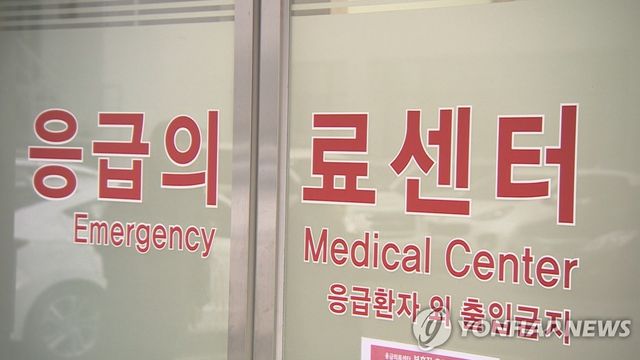 응급의료센터