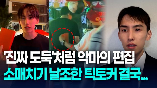 [영상] 소매치기 날조 영상에 태국 '와글와글'…일본인 인플루언서 사과 - 2