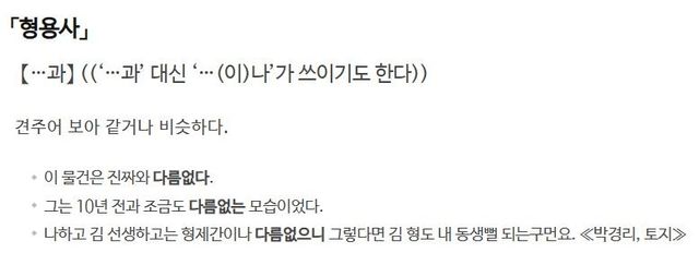'다름없다'에 대한 사전의 정의