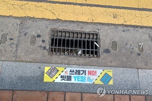 빗물받이, '쓰레기 NO 빗물 YES' 안내문