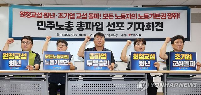 구호 외치는 민주노총