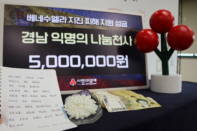 경남 익명 나눔천사 기부