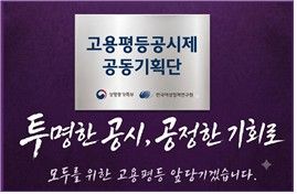 고용평등공시제 공동기획단 현판