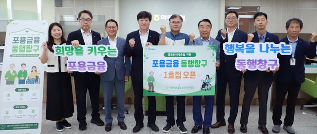 경북 칠곡 약목농협 포용금융 동행창구 1호점 개소식