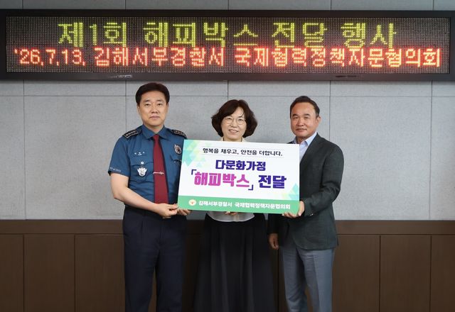 김해서부서 국제협력정책자문협의회 해피박스 행사