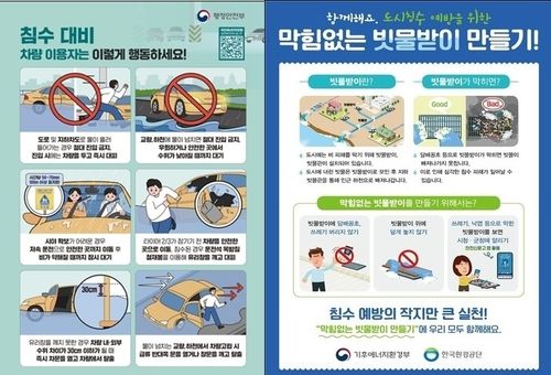 [행안부·기후부 제공. 재판매 및 DB 금지]