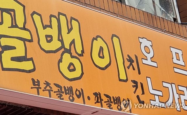 호프집