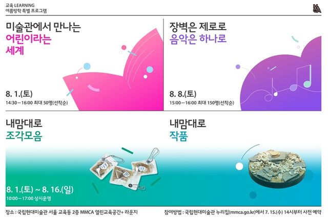 2026 여름방학 특별 프로그램 포스터
