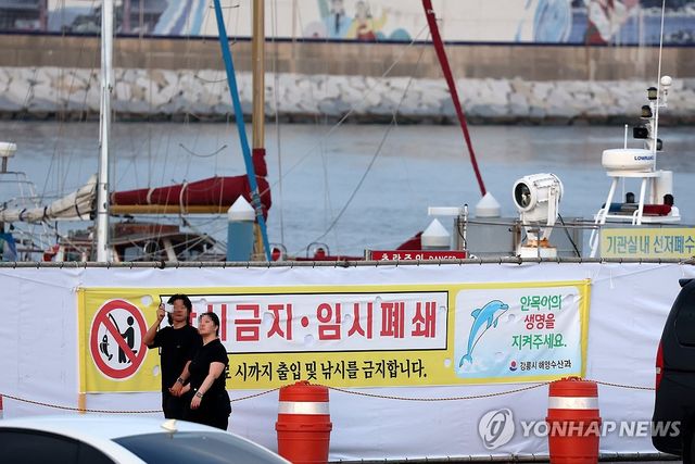 구조 작업 임박한 '안목이'…강릉항에 가림막