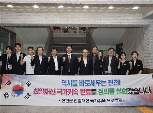 친일 재산 국가 귀속