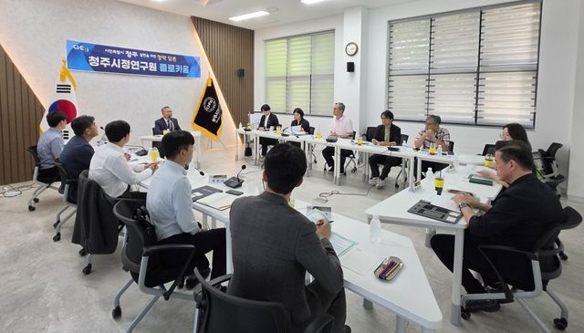 청주시정연구원 콜로키움