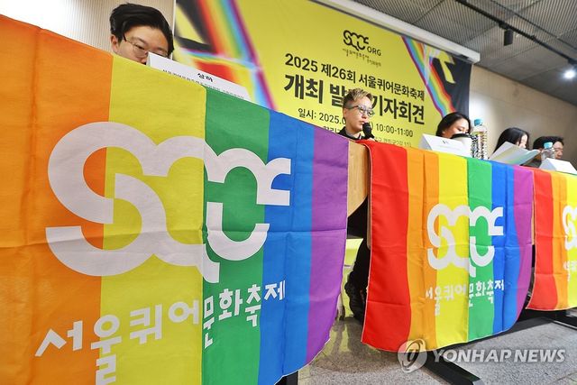 지난해 서울퀴어문화축제 개최 발표 기자회견