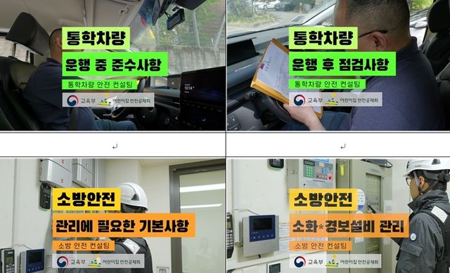 통학차량·소방분야 안전관리 영상 이미지