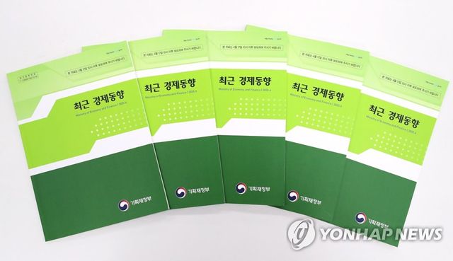 최근 경제동향(그린북)