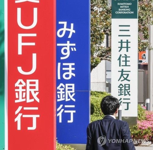 일본 3대 시중은행
