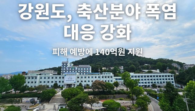 축산분야 폭염 대응 강화