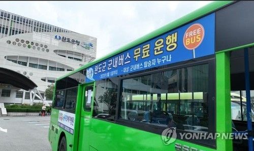 무료 버스