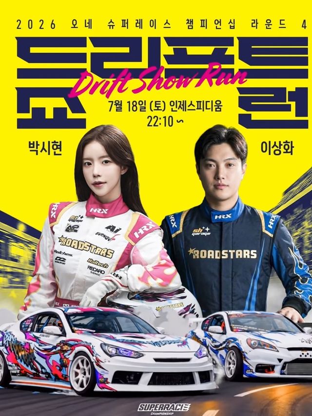 슈퍼레이스 4R 드리프트 쇼런에 나서는 박시현과 이상화 드라이버