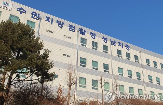 수원지검 성남지청