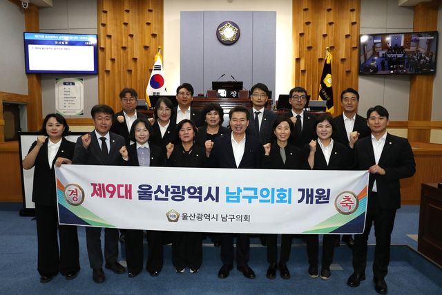 제9대 울산 남구의회 개원식