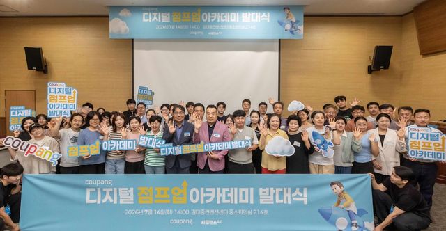 쿠팡 '디지털 점프업 아카데미' 호남권 발대식