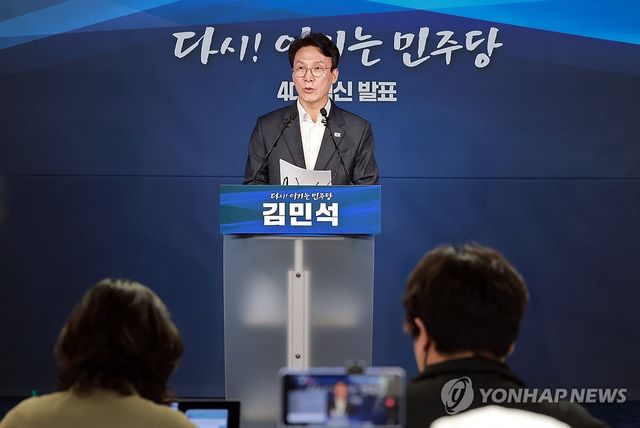 더불어민주당 당권주자 김민석 전 총리, 당 4대 혁신안 발표