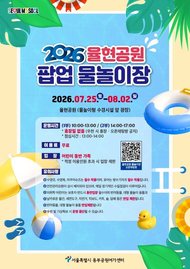 율현공원 팝업 물놀이장