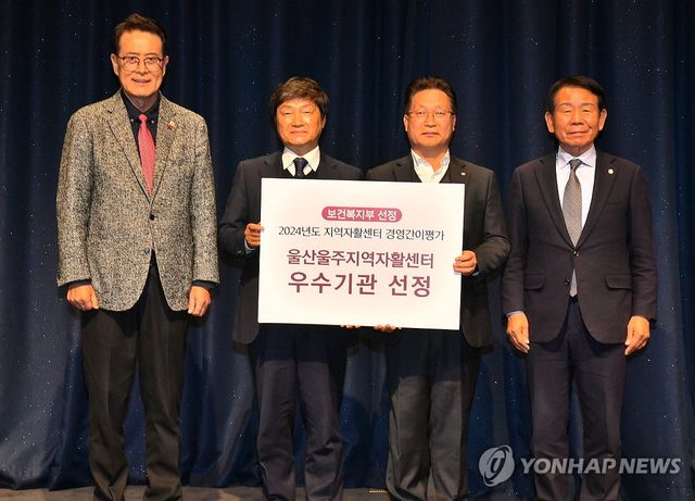 울산울주지역자활센터 '우수기관'