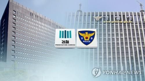 검찰과 경찰