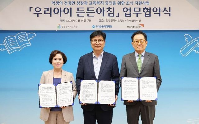 '우리아이 든든아침' 조식 지원사업 업무협약식